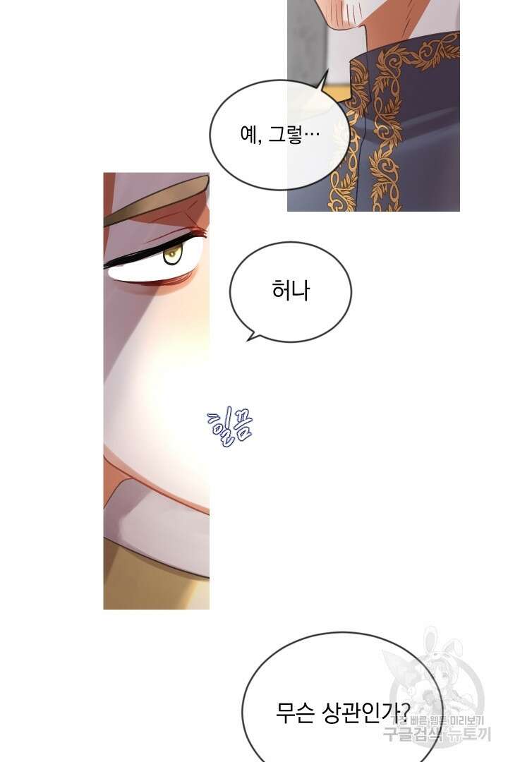 은의 공녀, 까마귀 공녀 50화 6
