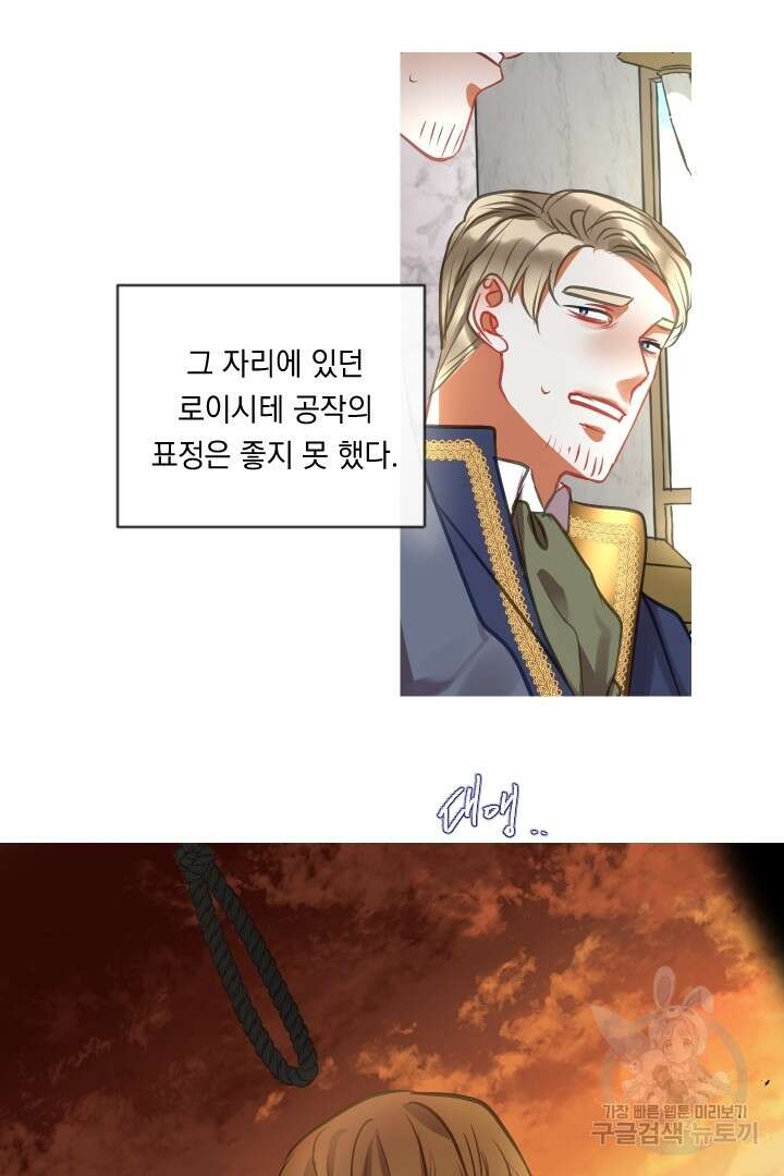 은의 공녀, 까마귀 공녀 50화 9