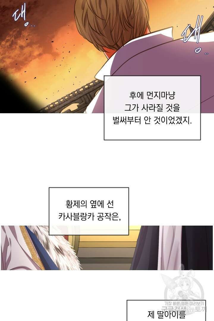 은의 공녀, 까마귀 공녀 50화 10
