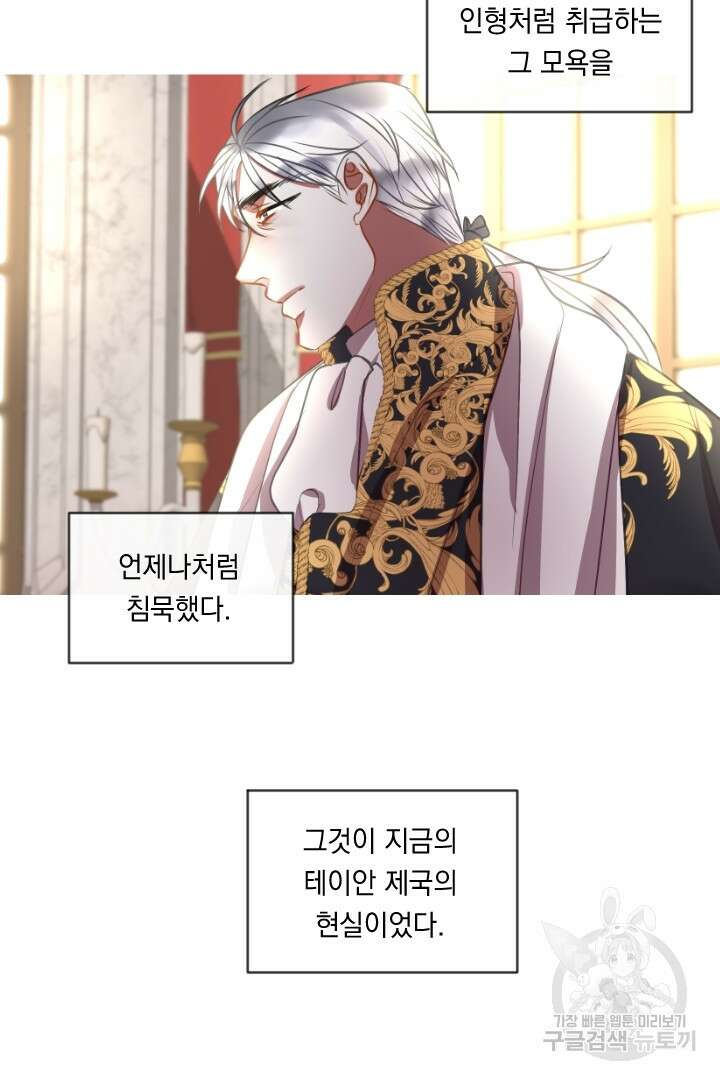 은의 공녀, 까마귀 공녀 50화 11