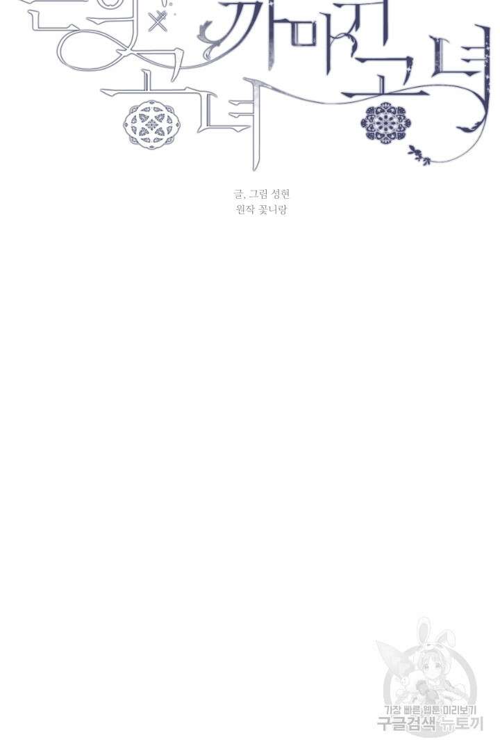 은의 공녀, 까마귀 공녀 50화 13