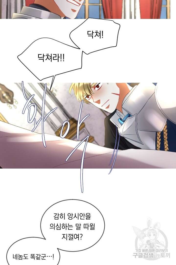 은의 공녀, 까마귀 공녀 50화 18