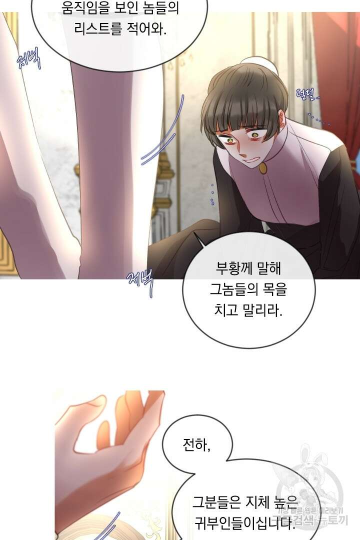 은의 공녀, 까마귀 공녀 50화 22