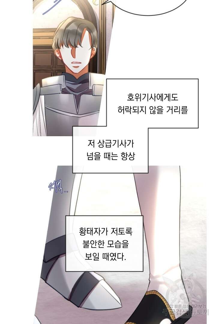 은의 공녀, 까마귀 공녀 50화 23