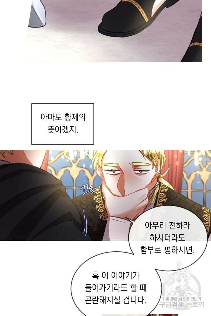 은의 공녀, 까마귀 공녀 50화 24