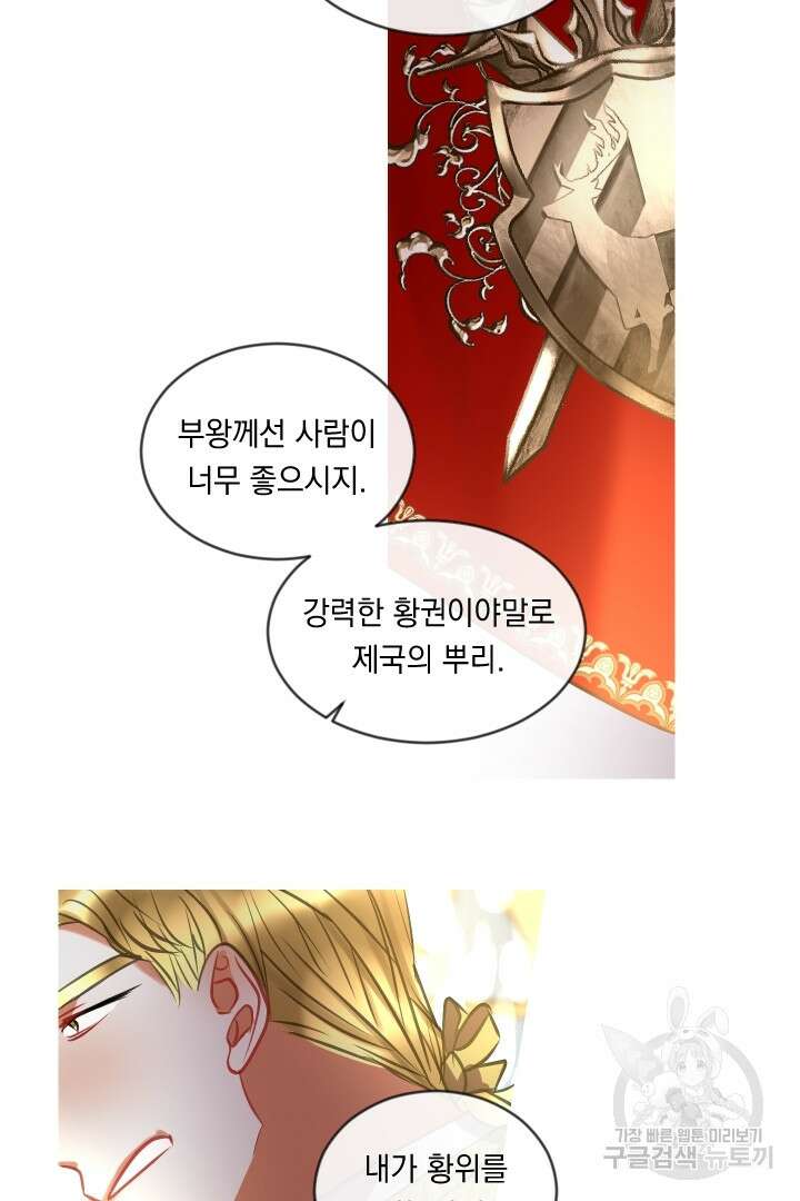 은의 공녀, 까마귀 공녀 50화 25