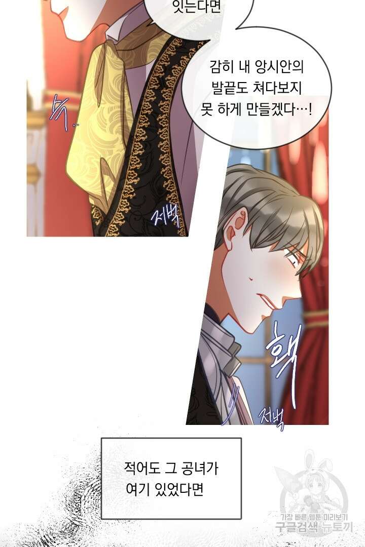 은의 공녀, 까마귀 공녀 50화 26