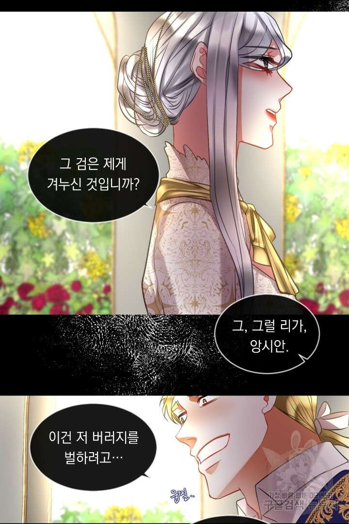 은의 공녀, 까마귀 공녀 50화 28