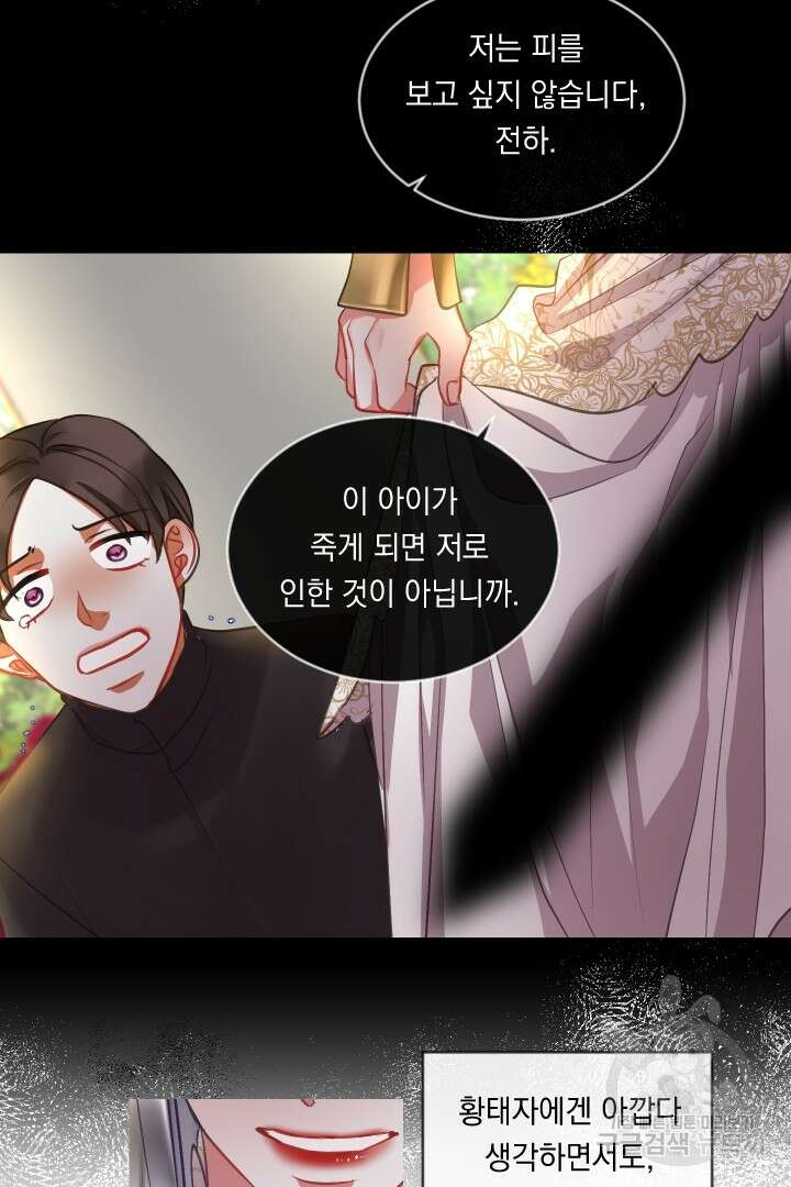 은의 공녀, 까마귀 공녀 50화 29