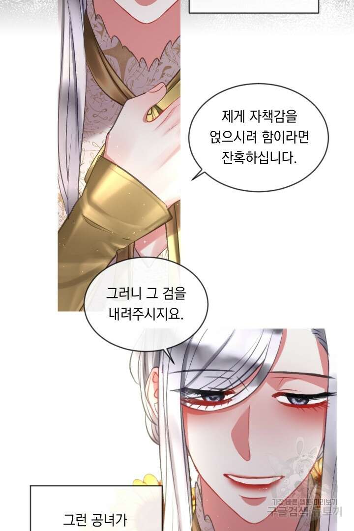 은의 공녀, 까마귀 공녀 50화 30