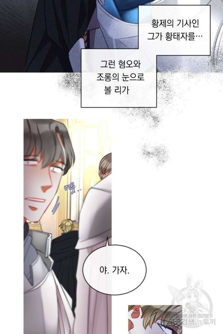 은의 공녀, 까마귀 공녀 50화 36