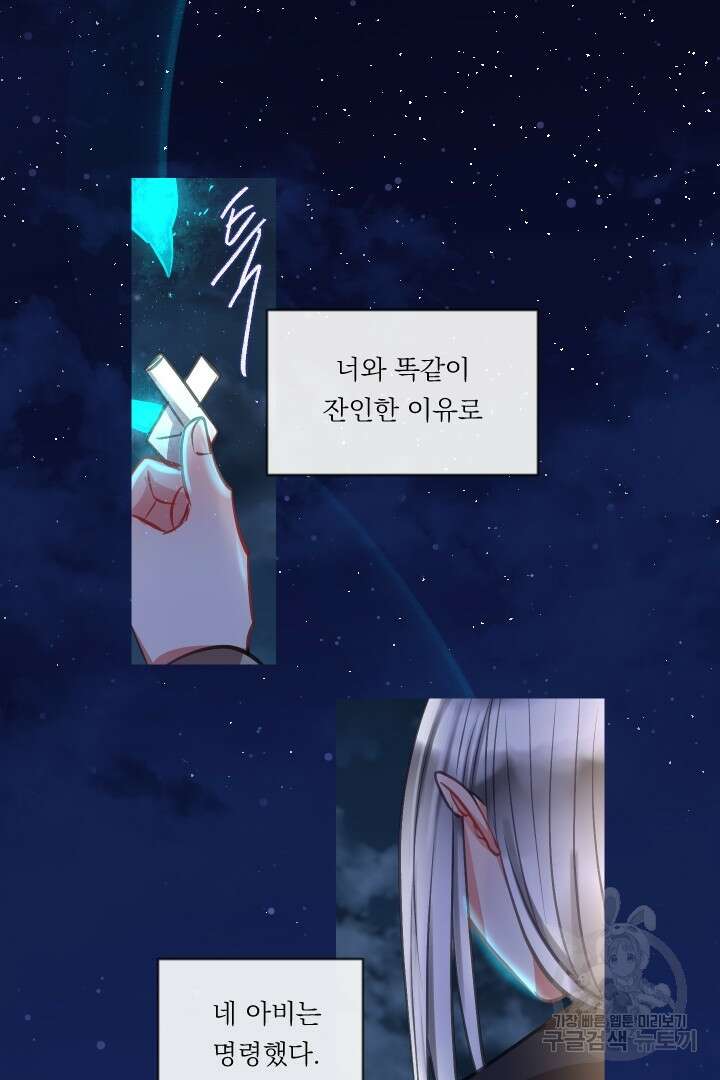 은의 공녀, 까마귀 공녀 50화 41