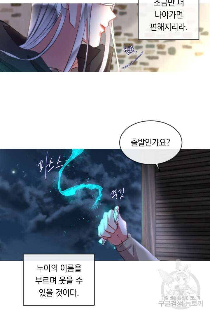 은의 공녀, 까마귀 공녀 50화 43