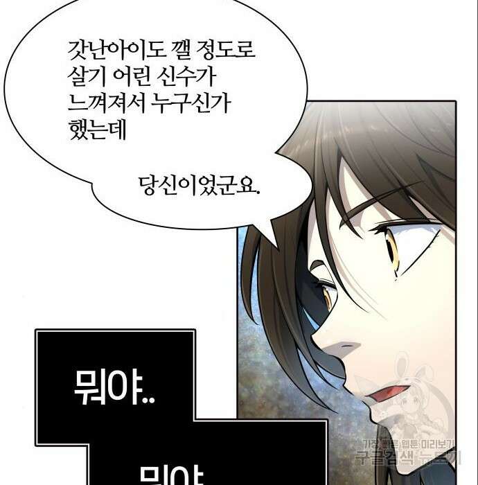 신의 탑 3부 137화 4