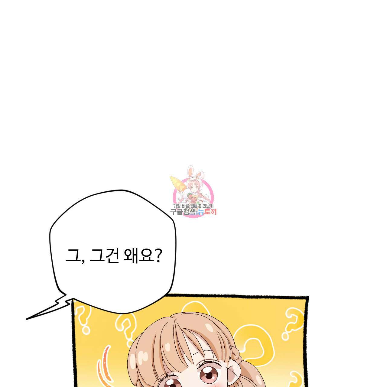 하룻밤은 드래곤곁에서 13화 1