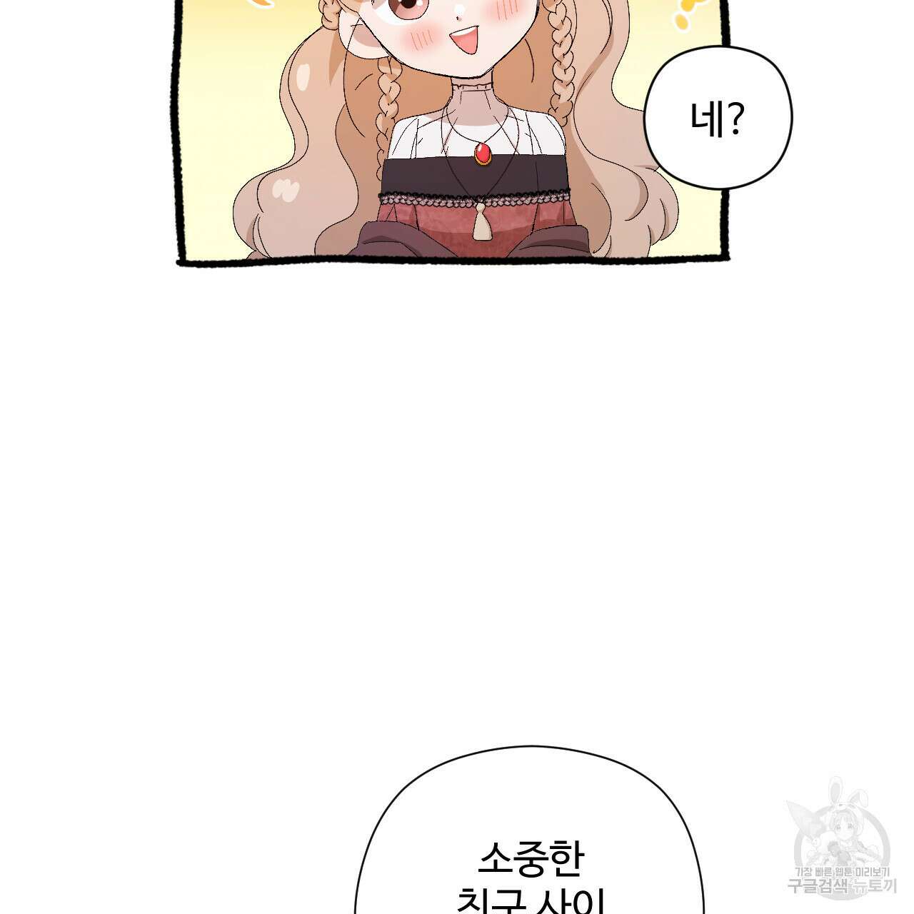 하룻밤은 드래곤곁에서 13화 2