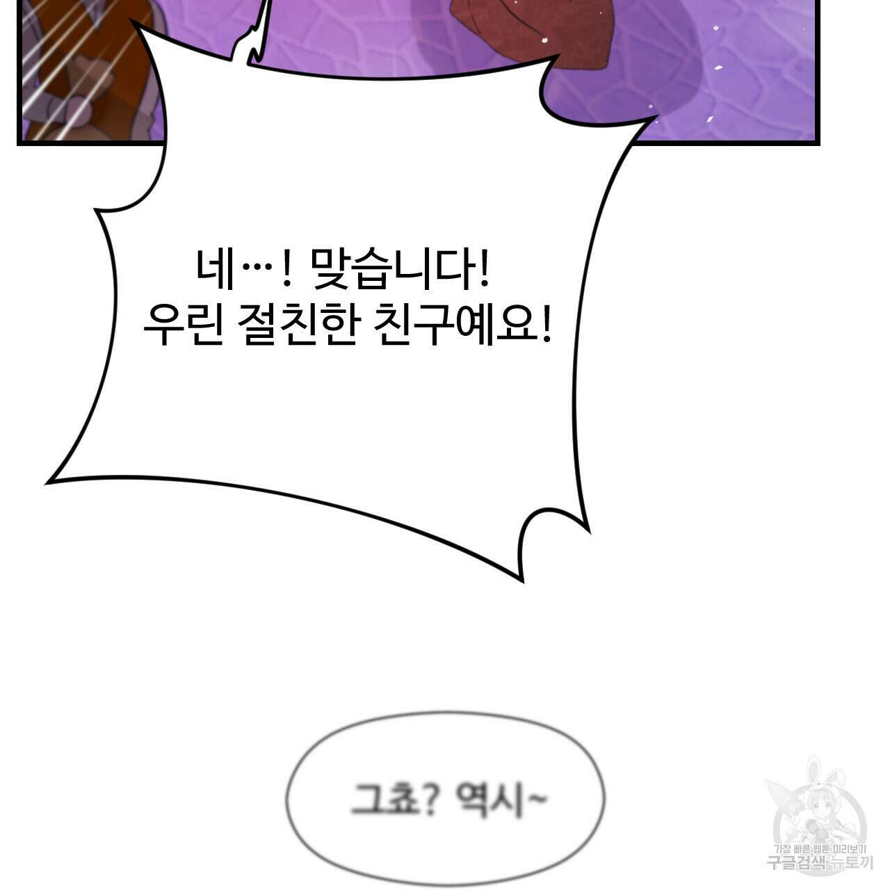 하룻밤은 드래곤곁에서 13화 4
