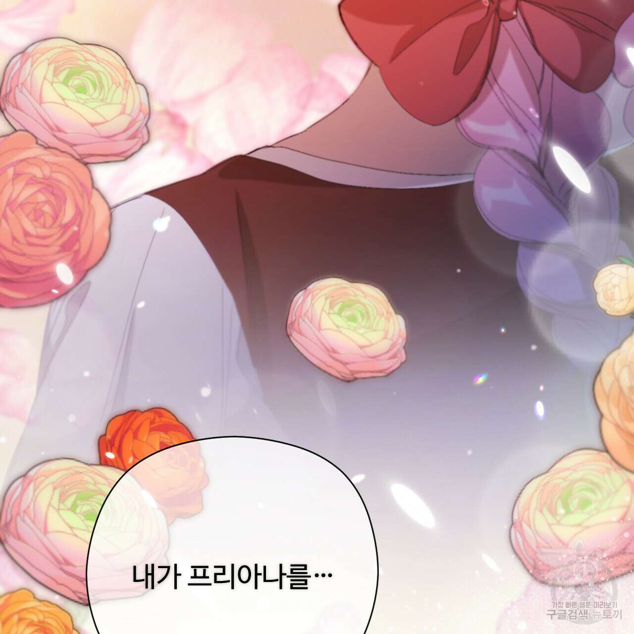 하룻밤은 드래곤곁에서 13화 9