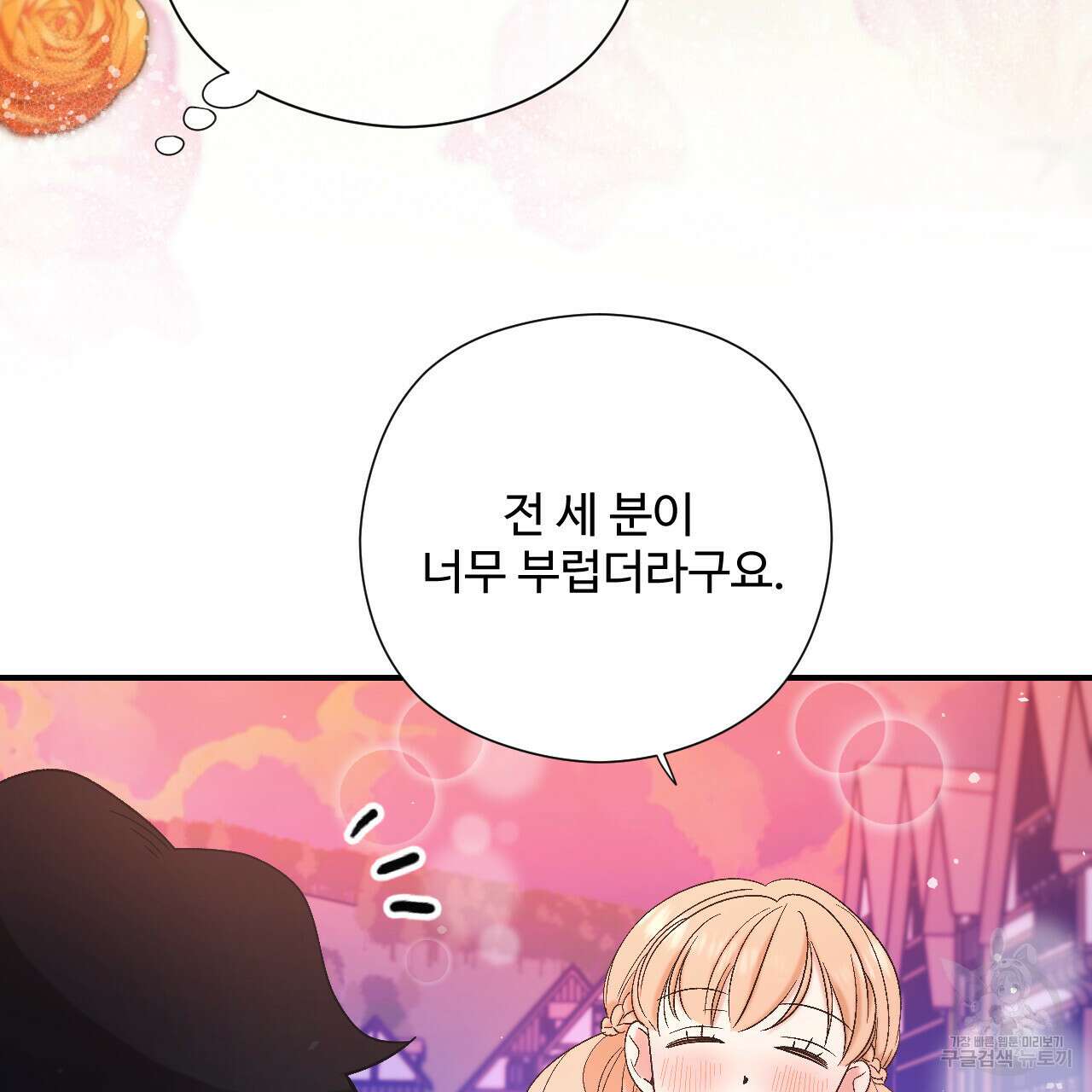 하룻밤은 드래곤곁에서 13화 10