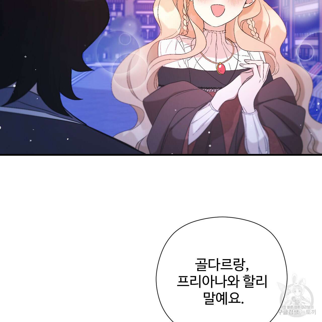 하룻밤은 드래곤곁에서 13화 11