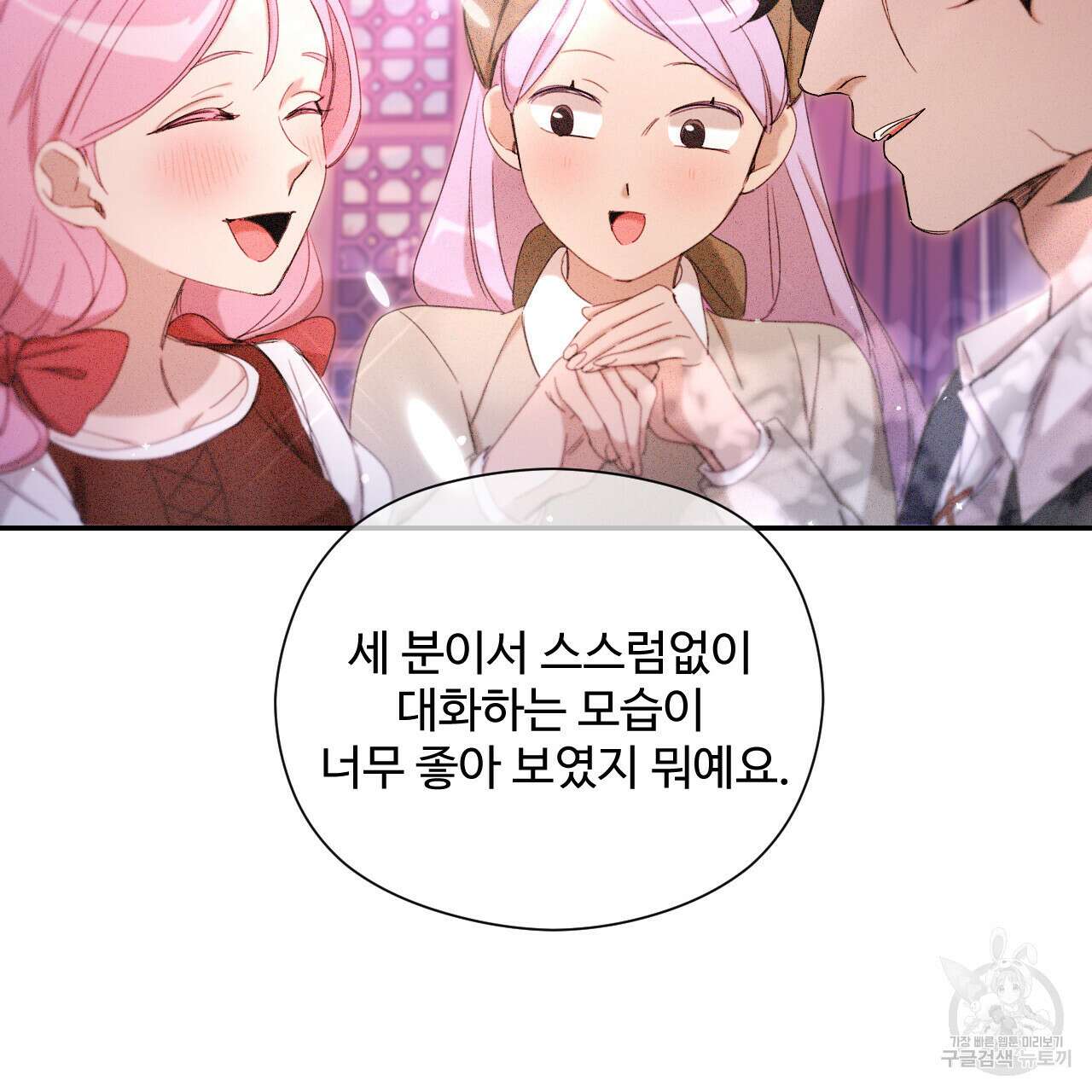 하룻밤은 드래곤곁에서 13화 13