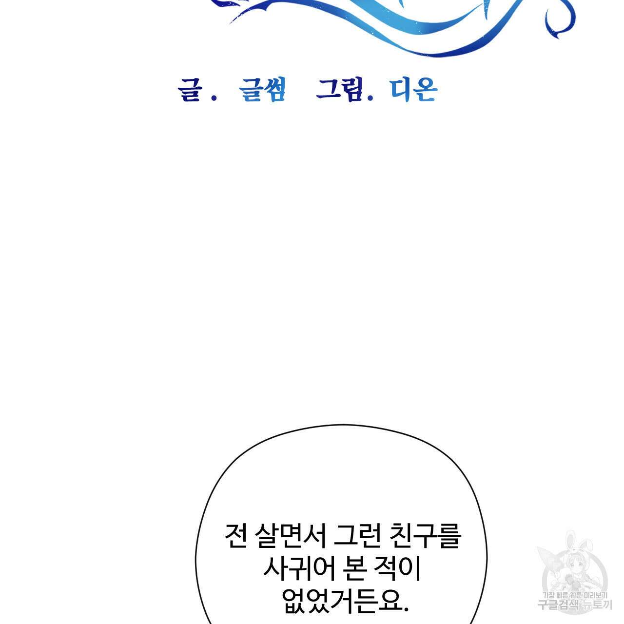 하룻밤은 드래곤곁에서 13화 16