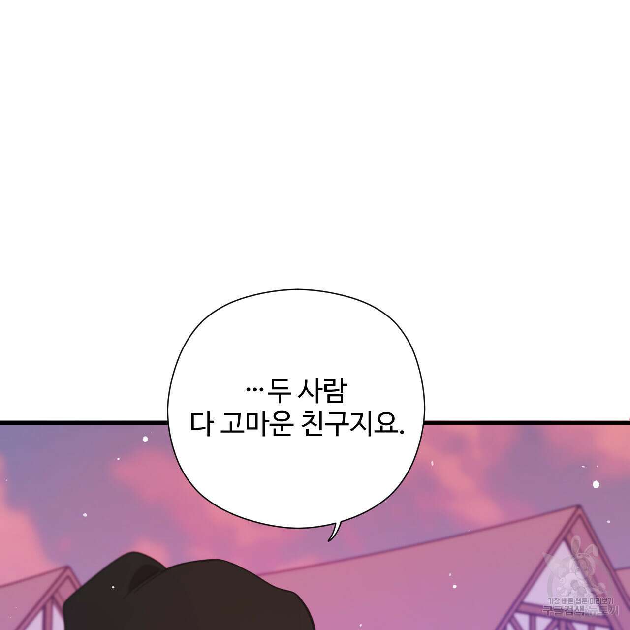 하룻밤은 드래곤곁에서 13화 18