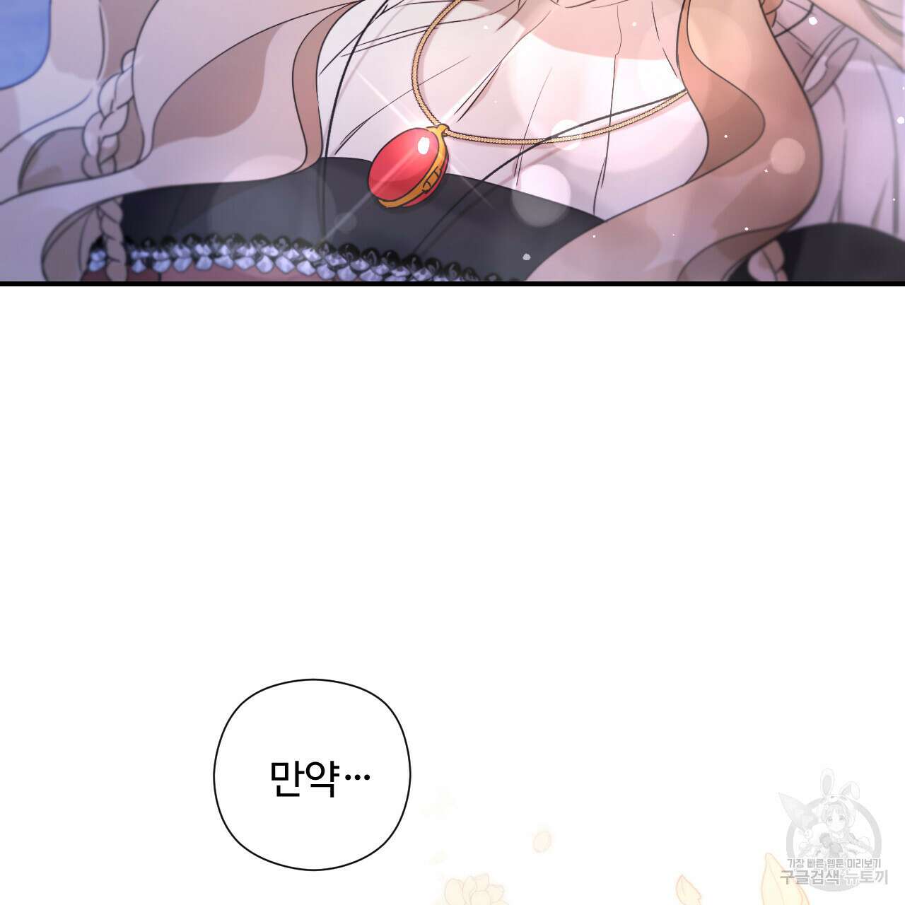 하룻밤은 드래곤곁에서 13화 24