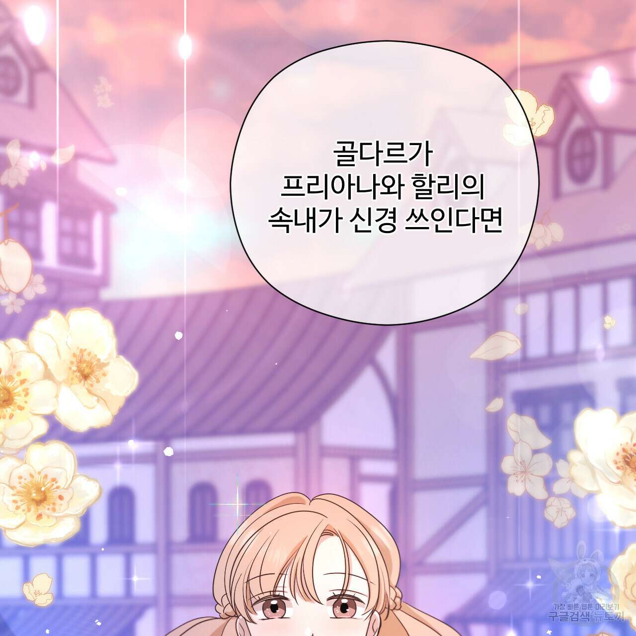 하룻밤은 드래곤곁에서 13화 26