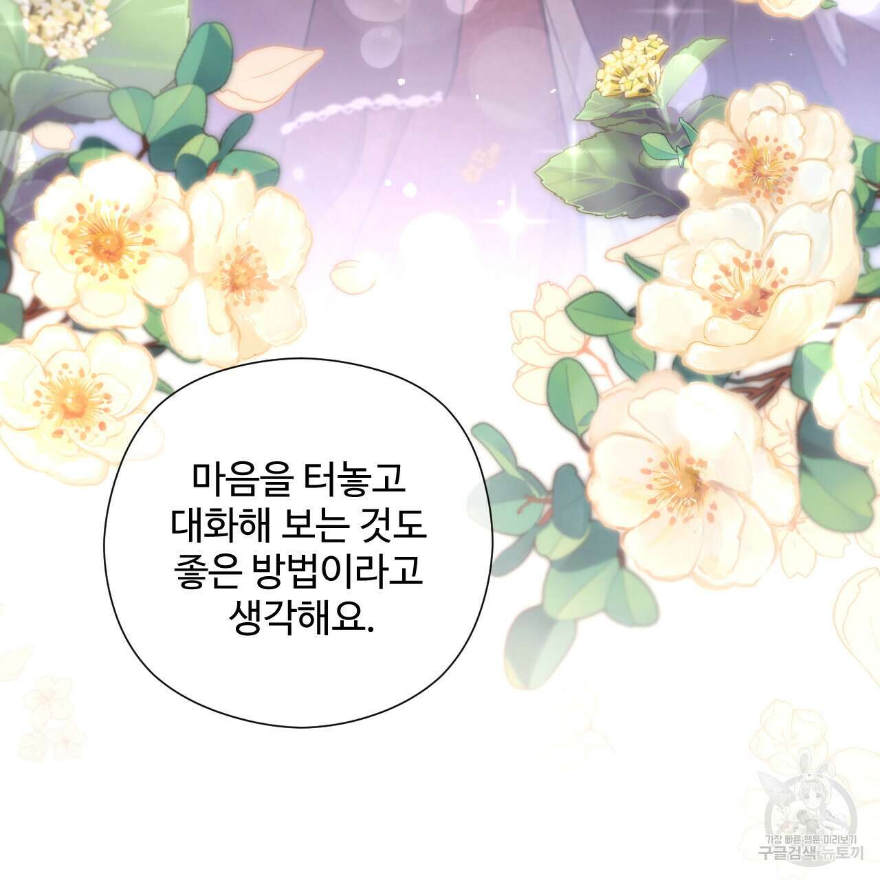 하룻밤은 드래곤곁에서 13화 28