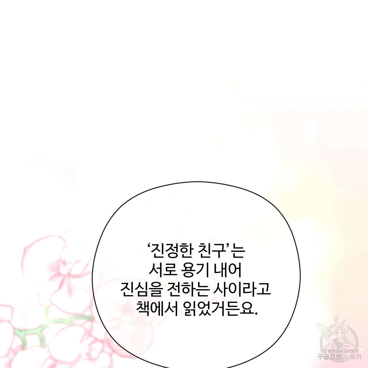 하룻밤은 드래곤곁에서 13화 30