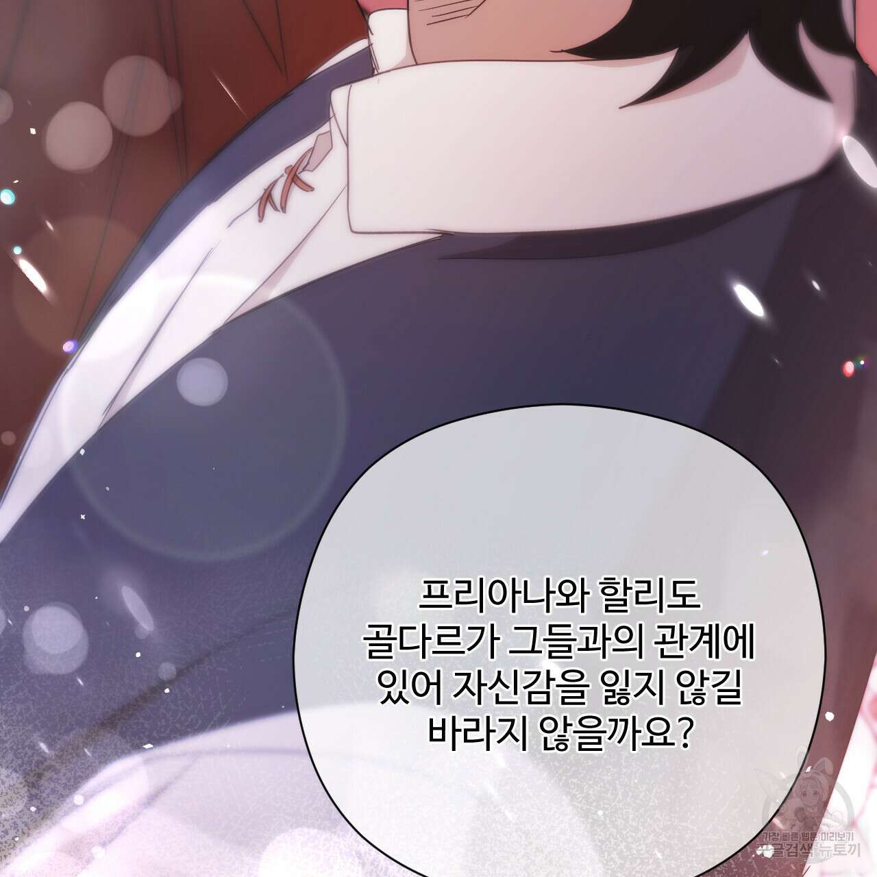 하룻밤은 드래곤곁에서 13화 34
