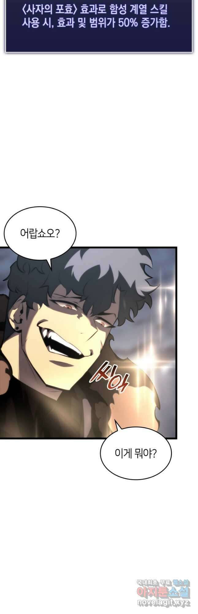 SSS급 랭커 회귀하다 47화 2