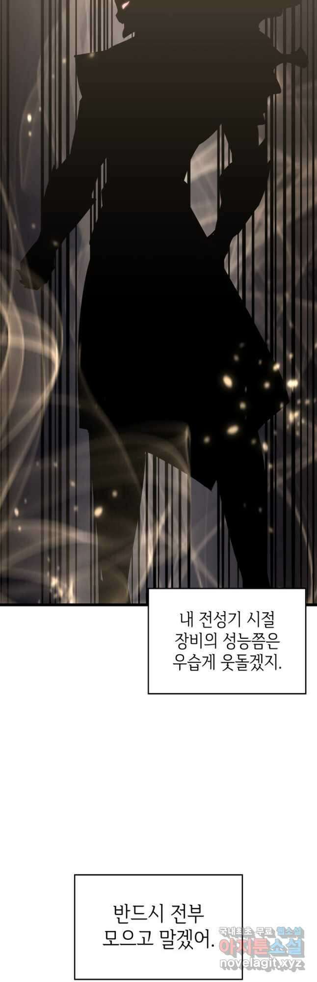 SSS급 랭커 회귀하다 47화 5