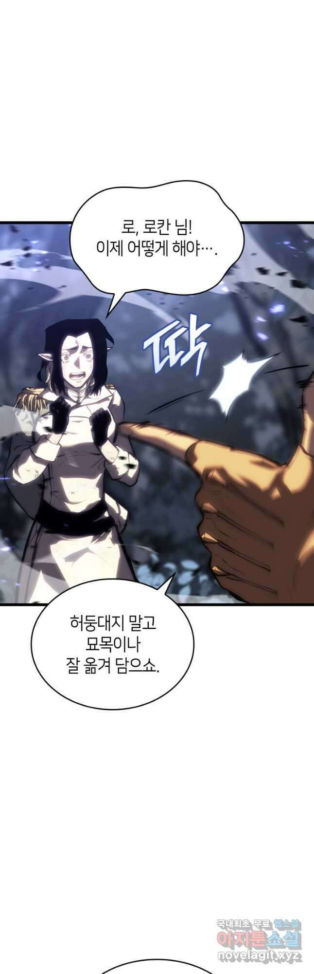 SSS급 랭커 회귀하다 47화 6