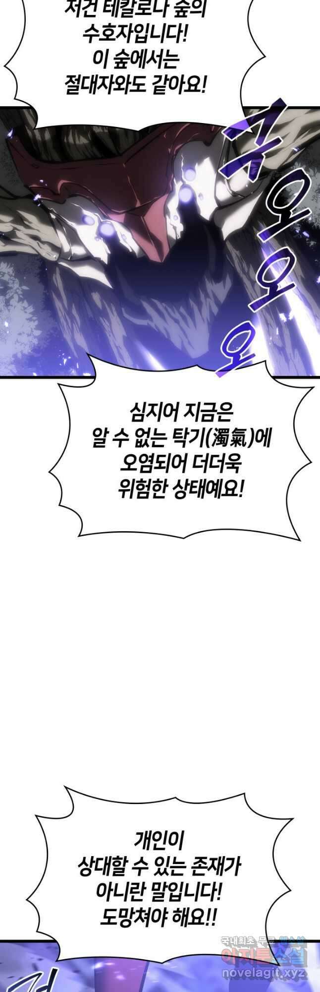 SSS급 랭커 회귀하다 47화 10