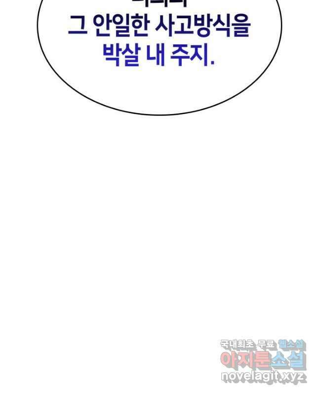 SSS급 랭커 회귀하다 47화 15