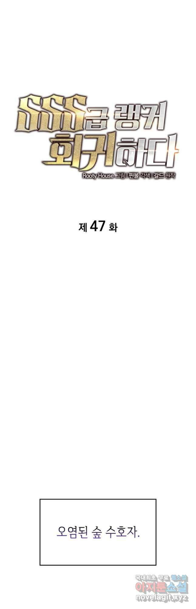SSS급 랭커 회귀하다 47화 16