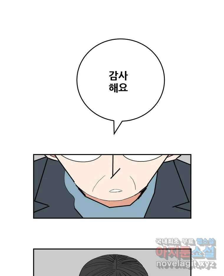 기프트 87화_전하지 못한 말 4