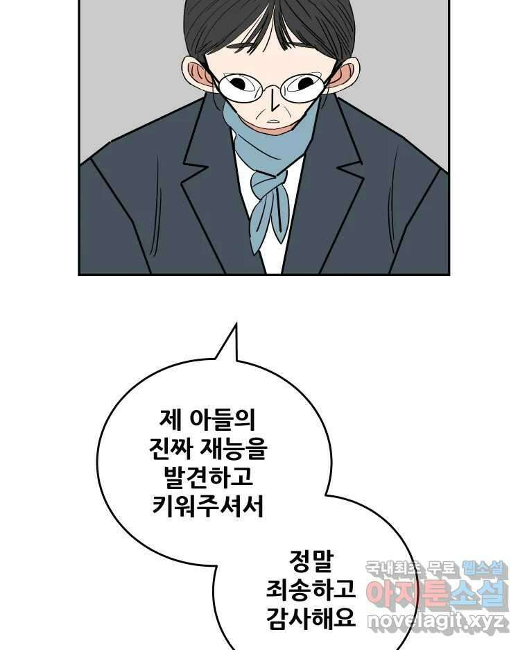 기프트 87화_전하지 못한 말 5
