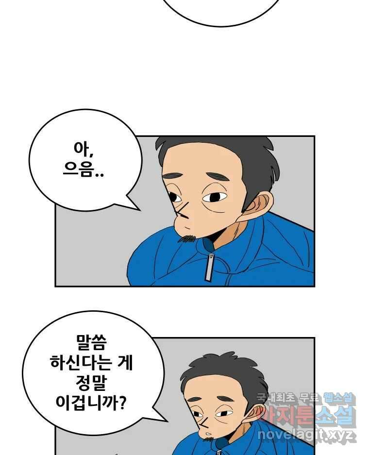 기프트 87화_전하지 못한 말 6