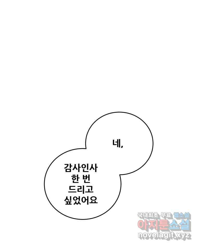 기프트 87화_전하지 못한 말 8