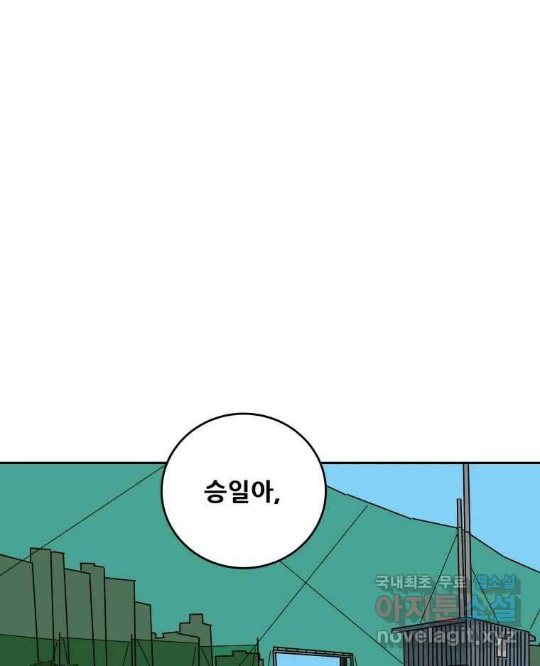기프트 87화_전하지 못한 말 11