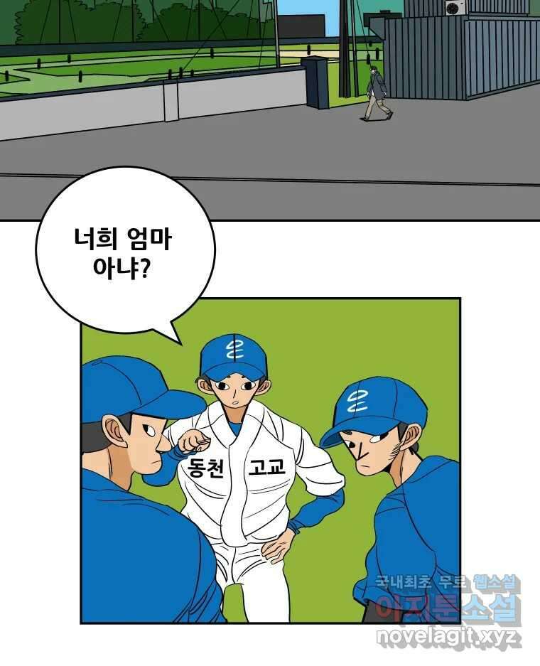 기프트 87화_전하지 못한 말 12