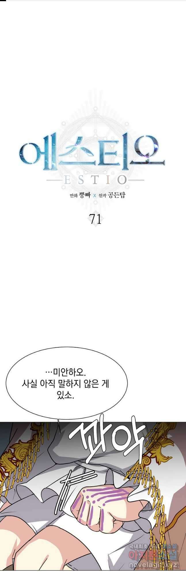 에스티오 71화 1