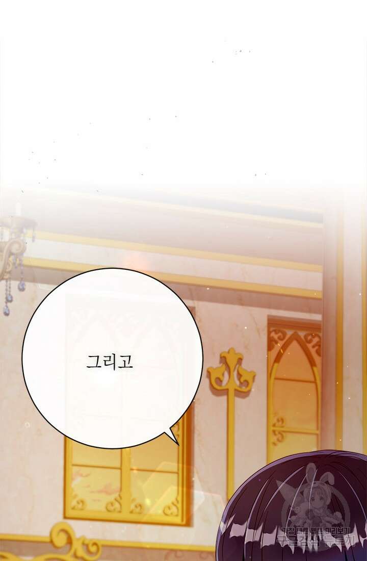 그것들, 내 인생에서 삭제합니다 72화 2