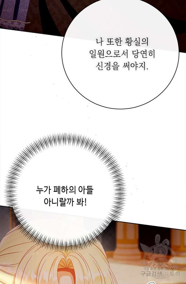 그것들, 내 인생에서 삭제합니다 72화 4