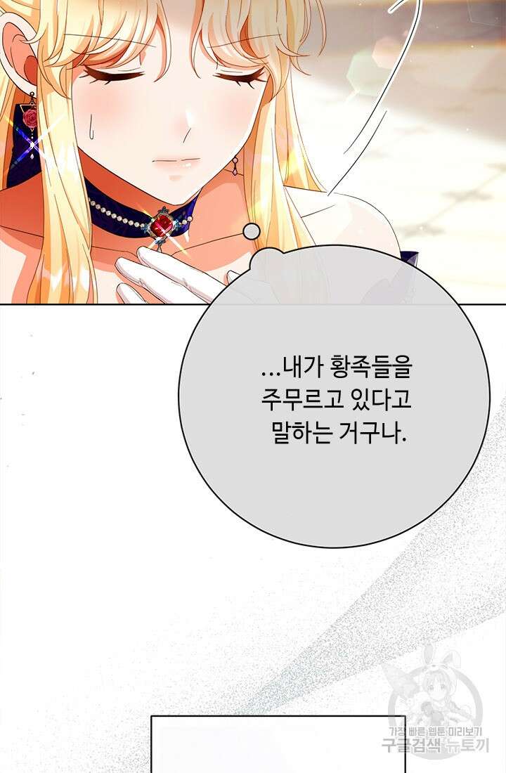 그것들, 내 인생에서 삭제합니다 72화 5
