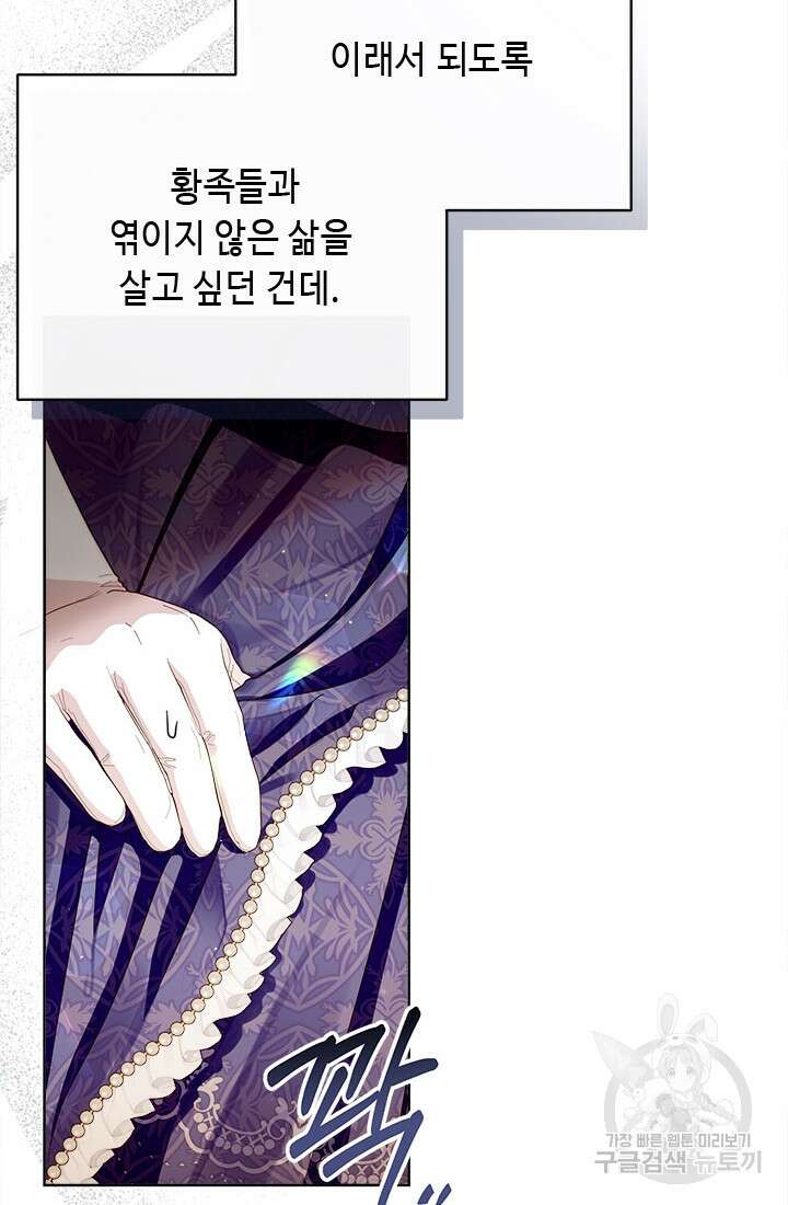 그것들, 내 인생에서 삭제합니다 72화 6