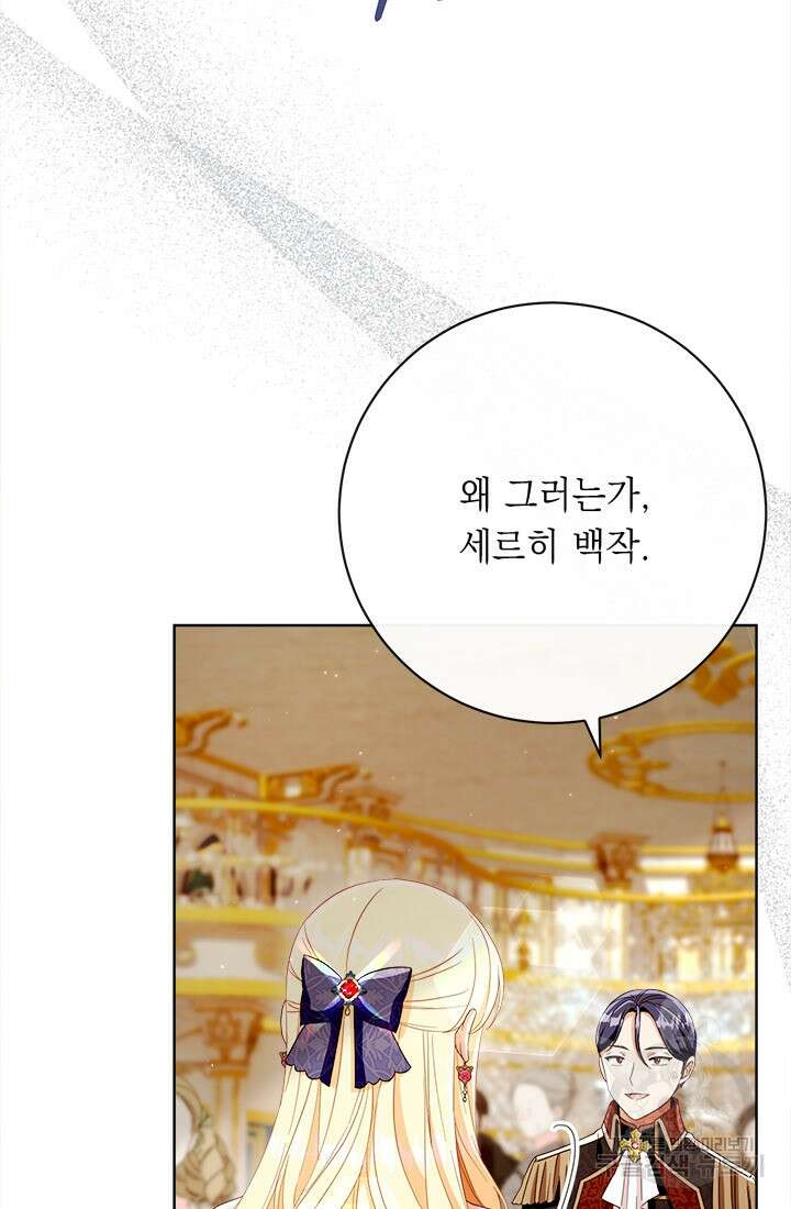 그것들, 내 인생에서 삭제합니다 72화 7